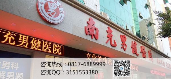 南充男健醫(yī)院“關(guān)愛男性健康，讓愛更長(zhǎng)久”