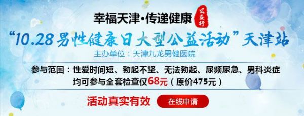天津九龍男健醫(yī)院口碑怎么樣？