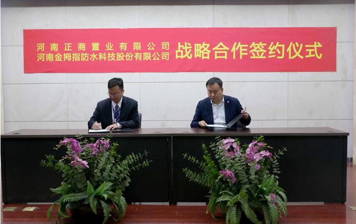熱烈祝賀河南金拇指防水與正商地產(chǎn)續(xù)簽戰(zhàn)略合作協(xié)議