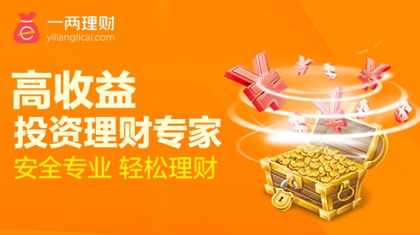 抓契機合規(guī)建設 一兩理財成互聯(lián)網(wǎng)理財排頭兵