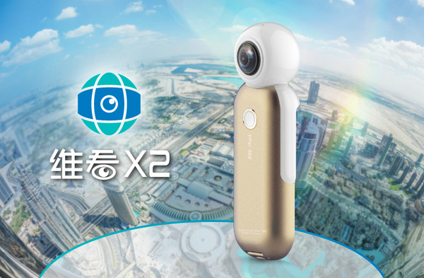維看X2全景相機(jī)發(fā)布，為 iPhone用戶帶來(lái)沉浸式360°拍照體驗(yàn)