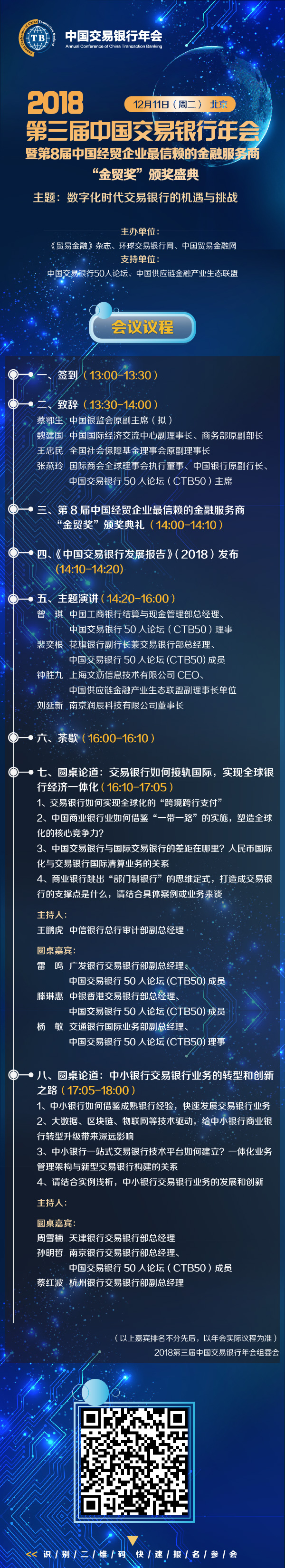 交易銀行會(huì)議議程-01.jpg