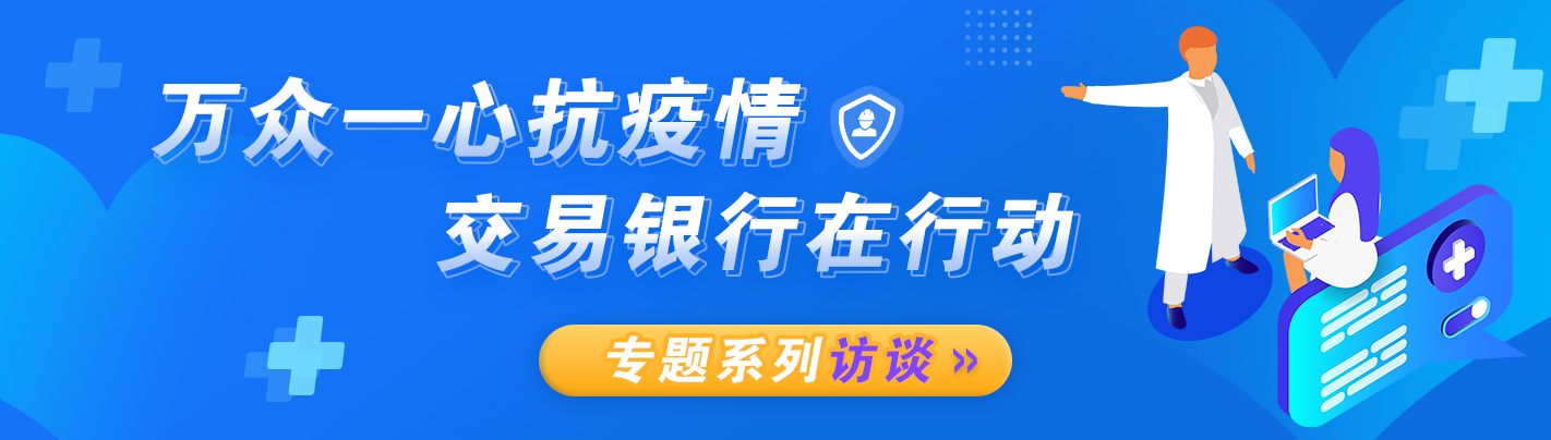 交易銀行頭圖.jpg