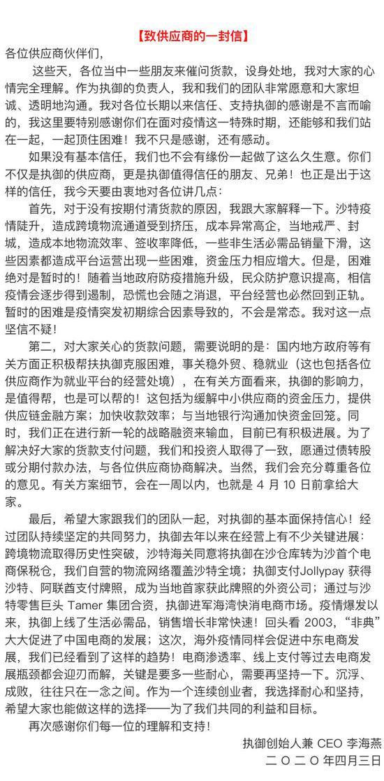 繼淘集集后“獨角獸”電商執(zhí)御遭供應(yīng)商催討貨款 回應(yīng)來了