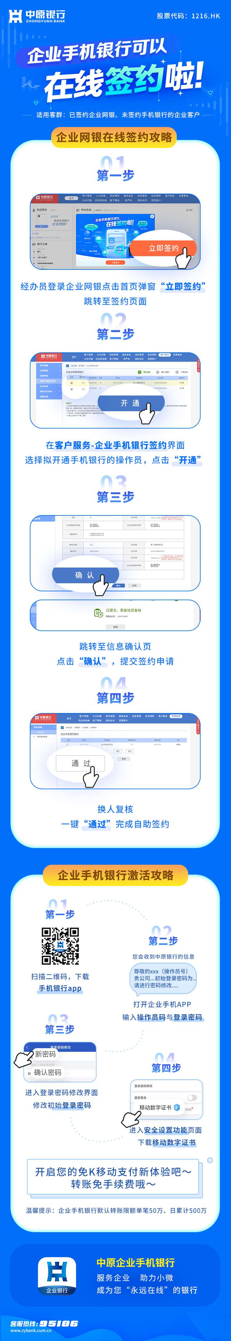 2條4月4期企業(yè)網(wǎng)銀簽約.jpg