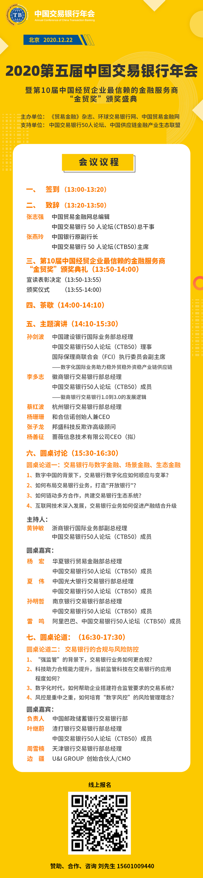 交易銀行議程1211.jpg
