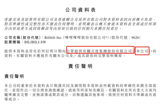 嗶哩嗶哩（名稱(chēng)成百度）.jpg