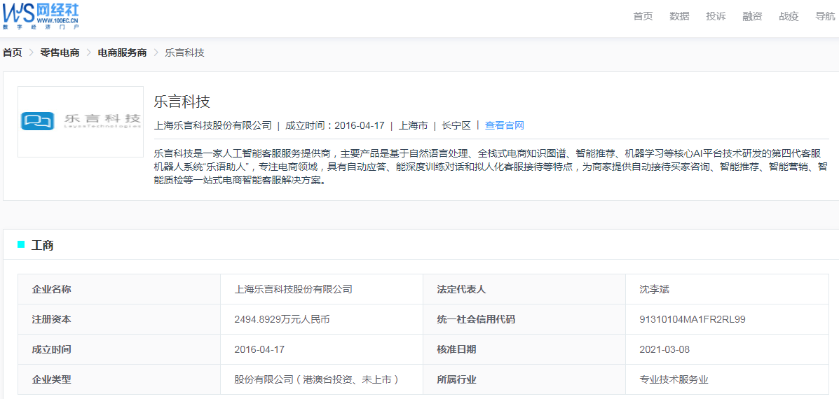 樂(lè)言科技 企業(yè)庫(kù).png