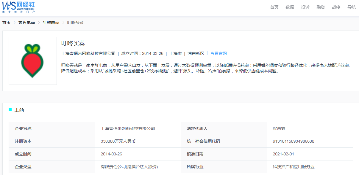 叮咚買菜企業(yè)庫(kù).png